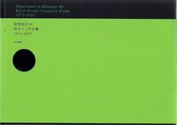 SUZUKI: EXPERIENCE MATERIAL 49: RYOJI SUZUKI COMPLETE WORKS 1973- 2007