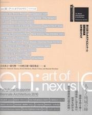 EN: ART OF NEXUS - JAPAN PAVILION LA BIENNALE DE VENEZIA 2016. 