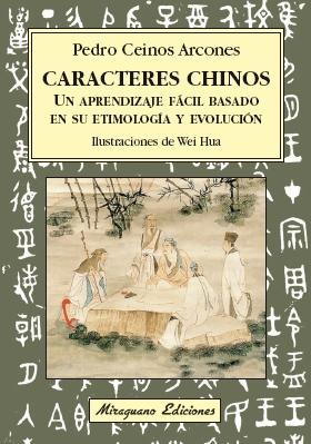 CARACTERES CHINOS. UN APRENDIZAJE FÁCIL BASADO EN SU ETIMOLOGÍA Y EVOLUCIÓN. 