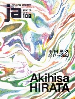 HIRATA: JA Nº 108. AKIHISA HIRATA 2003-2017. 