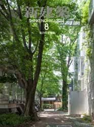 SHINKENCHIKU Nº 89 2014  8  (NORIKO DAN; AZUMA; ISHIMOTO ARCHITECTURAL