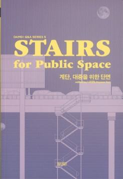 STAIRS FOR PUBLIC SPACE. DAMDI Q&A SERIES 5. 