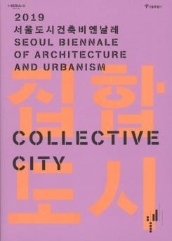 COLLECTIVE CITY. SEOUL BIENNALE OF ARCHITCTURE AND URBANISM 2019
