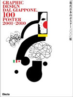 100 JAPANESE POSTERS 2001-2010