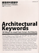 ARCHITECTURAL KEYWORDS. 30 WAYS TO READ EAST ASIAN ARCHITECTS