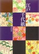 FIGURED PAPER OF EDO/ GEBLOKT