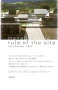 MANABU CHIBA, RULE OF THE SITE. 