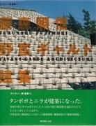 FUJIMORI: TERUNOBU FUJIMORI. L'AVANT GARDE ARCHITECTURE.