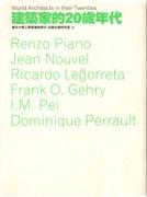 WORLD ARCHITECTS IN THEIR TWENTIES. PIANO, NOUVEL, LEGORRETA, GEHRY, PEI, PERRAULT. 