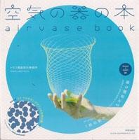 TORAFU: AIRVASE BOOK. TORAFU ARCHITECTS. 