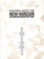 NEW HORIZON IN KOREAN ARCHITECTURE. 