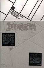 WANG SHU / HSIEH YING-CHUN . ILLEGAL ARCHITECTURE