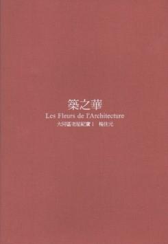 FLEURS DE L' ARCHITECTURE, LES. DIARY OF TAIPEI TA- TONG DISTRICT ARCHITECTURE
