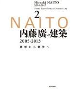 NAITO 2: HIROSHI NAITO 2005- 2013. FROM PROTOFORM TO PROTOSCAPE