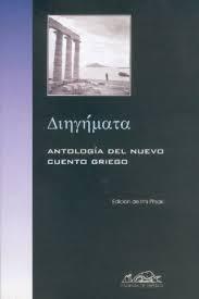 ANTOLOGIA DEL NUEVO CUENTO GRIEGO