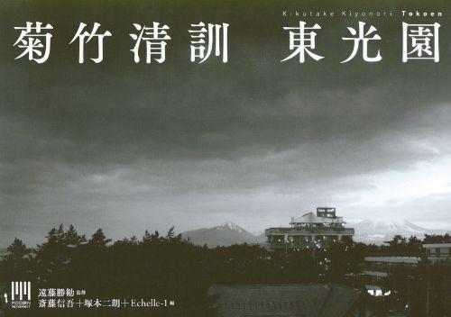 KIYONORI: KIKUTAKE KIYONORI. TOKOEN