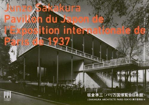 SAKAKURA: JUNZO SAKAKURA. PAVILLON DU JAPON DE L'EXPOSITION INTERNATIONALE DE PARIS DE 1937