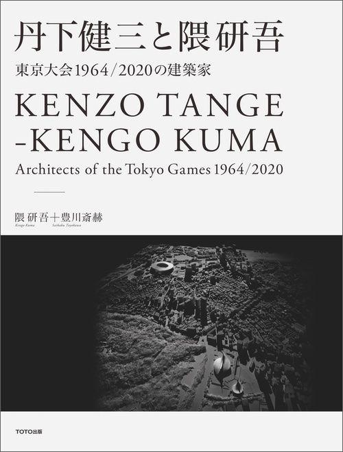 KENZO TANGE, KENGO KUMA: ARCHITECTS OF THE TOKYO GAMES 1964/2020