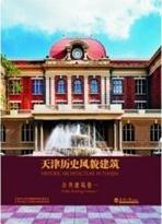 HISTORIC ARCHITECTURE IN TIANJIN: PUBLIC BUILDINGS. VOLUMES 1 AND 2